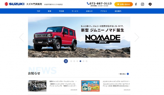 スズキ門真販売ホームページオープン
