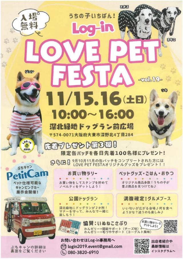 うちの子いちばん！Log-in LOVE PET FESTA-vol.19-