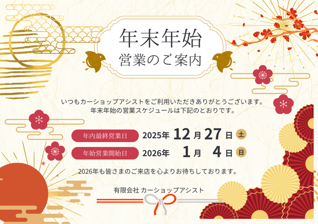 冬季休業日のお知らせ