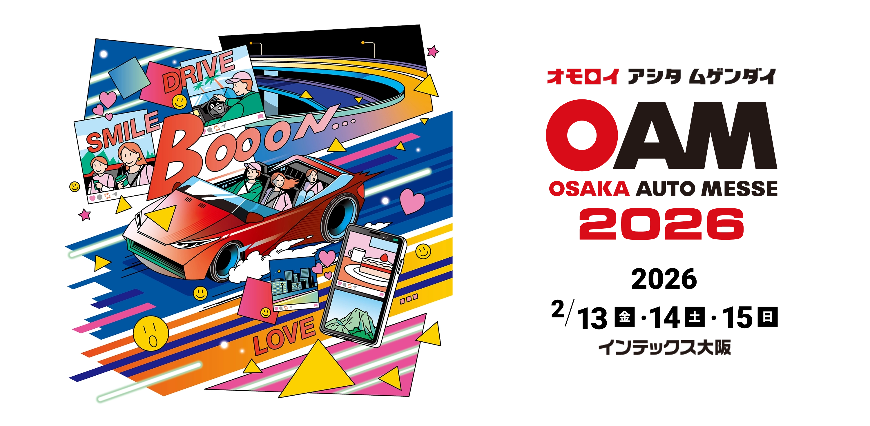 大阪オートメッセ2026