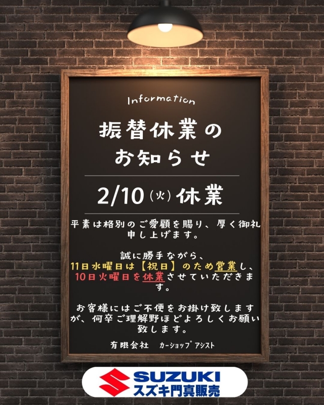 振替休日のお知らせ