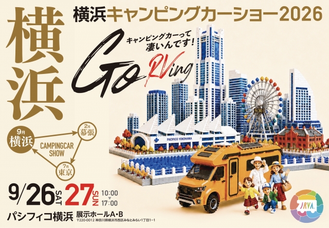 横浜キャンピングカーショー２０２６