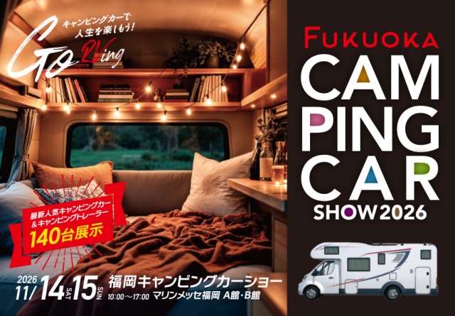 福岡キャンピングカーショー2026